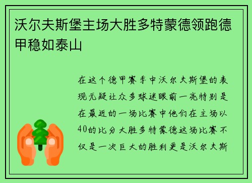 沃尔夫斯堡主场大胜多特蒙德领跑德甲稳如泰山