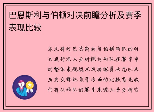 巴恩斯利与伯顿对决前瞻分析及赛季表现比较